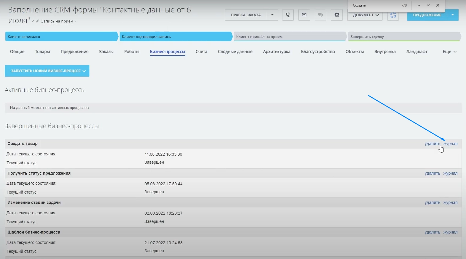Настройка активити «Создание товара в каталоге CRM» Настройка активити «Создание товара в каталоге CRM»