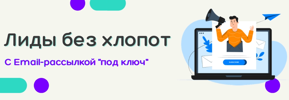 E-mail рассылка для Вашей компании "под ключ" E-mail рассылка для Вашей компании "под ключ"