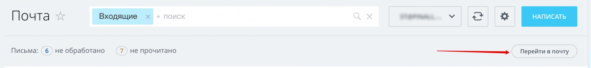 Интерфейс модуля почты в Битрикс24.Сидней