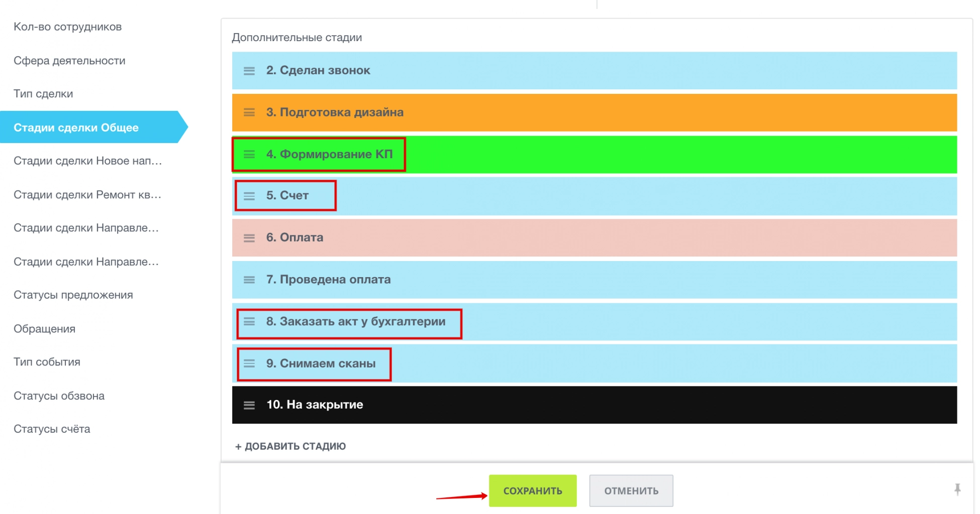 Добавить стадии сделки в Битрикс24