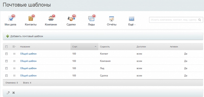 Почтовые шаблоны Почтовые шаблоны