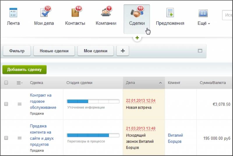 Список сделок в битрикс24