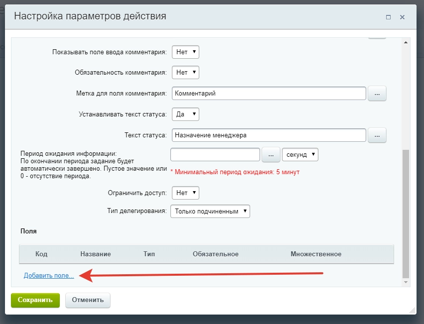 Настройка параметров действия Запрос дополнительной информации. Добавление поля Настройка параметров действия Запрос дополнительной информации. Добавление поля