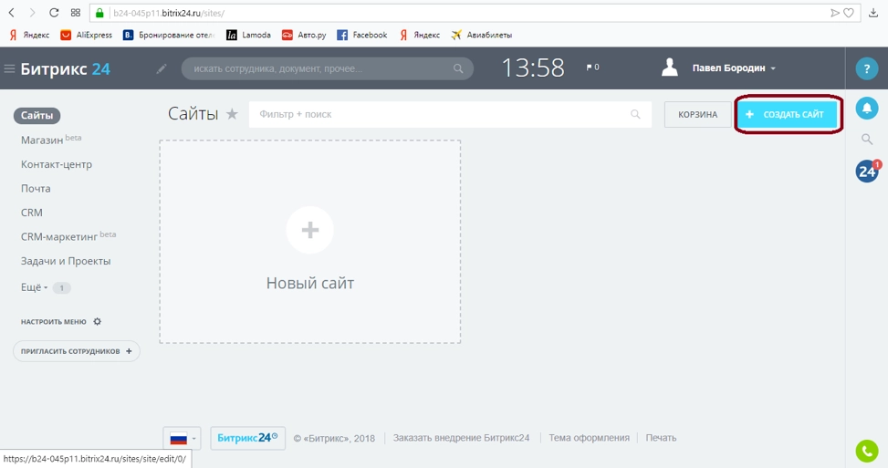 Для создания сайта в меню выберите «Создать сайт» Для создания сайта в меню выберите «Создать сайт»