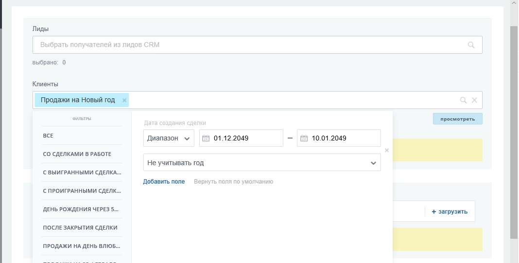 В функционале интеграции с UniSender можно сохранять списки адресатов, используемые в рассылке, и далее их повторно использовать