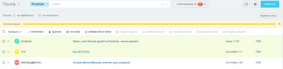 Новый модуль почты в Битрикс24.Сидней
