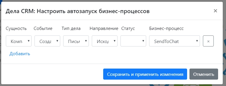 Настроим активити «Запуск бизнес-процесса по Делу», чтобы бизнес-процесс запускался спустя 5 дней после отправки письма в Компанию