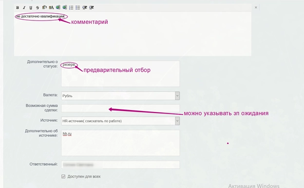 Заполнение обязательных полей для подбора кандидата Заполнение обязательных полей для подбора кандидата