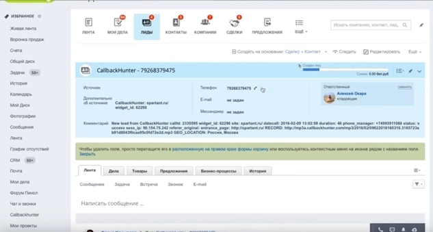Лид от Callbackhunter