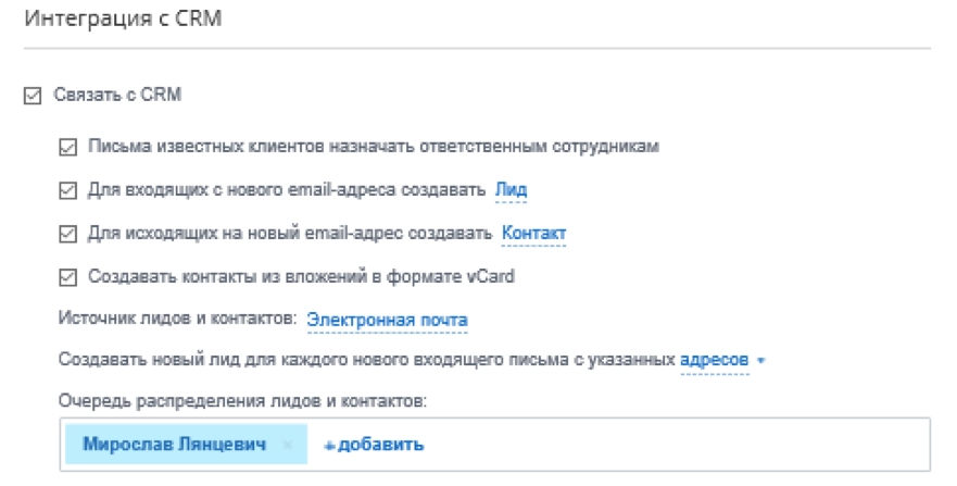 Правила интеграции электронной почты с CRM