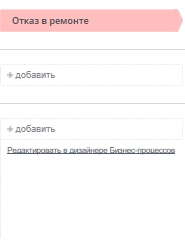 Пункт редактировать в дизайнере бизнес-процессов у стадии сделки