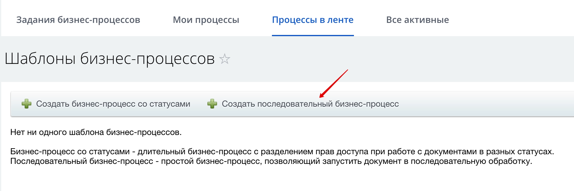 Создание последовательного бизнес-процесса в Битрикс24 Создание последовательного бизнес-процесса в Битрикс24
