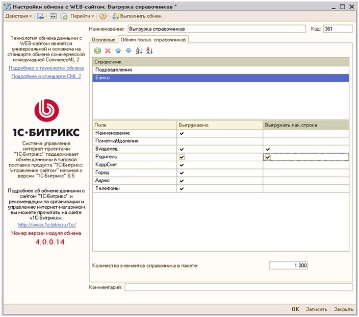 Выгрузка пользовательских справочников из 1С
