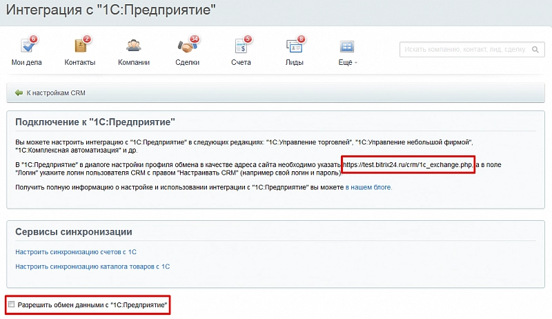Настройка узла обмена
