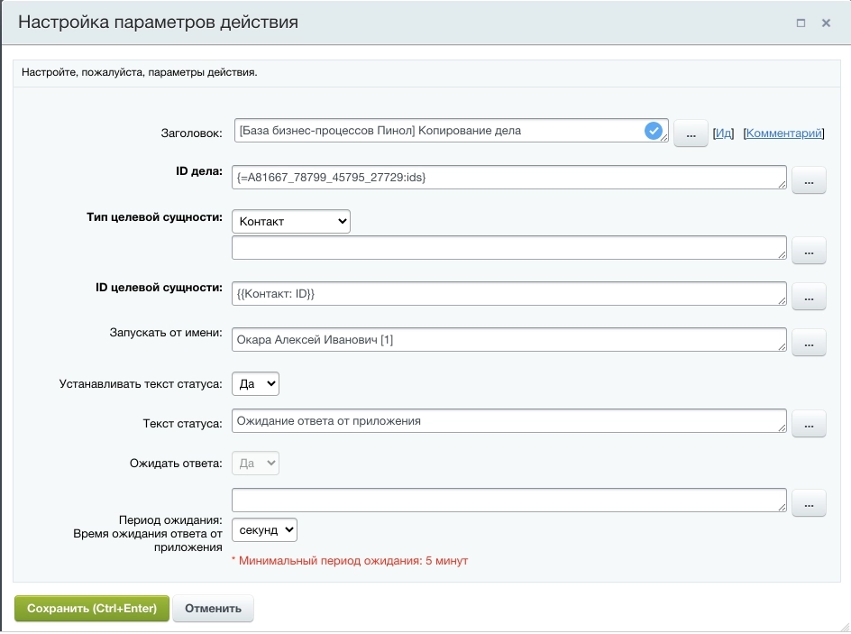 Настройки активити «Копирование дела» Настройки активити «Копирование дела»