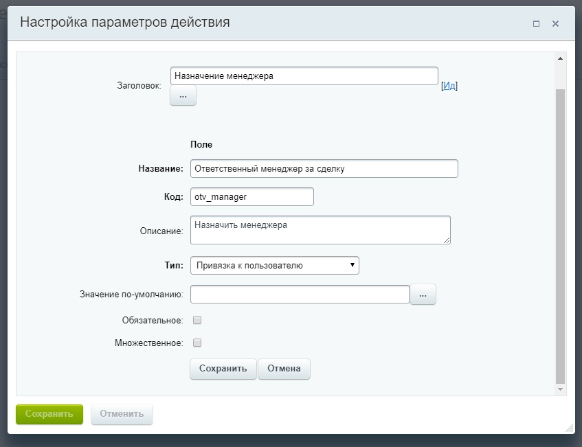 Настройка поля в действии Запрос дополнительной информации Настройка поля в действии Запрос дополнительной информации