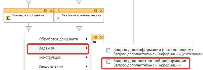 Действие Задание - запрос дополнительной информации 53.jpg