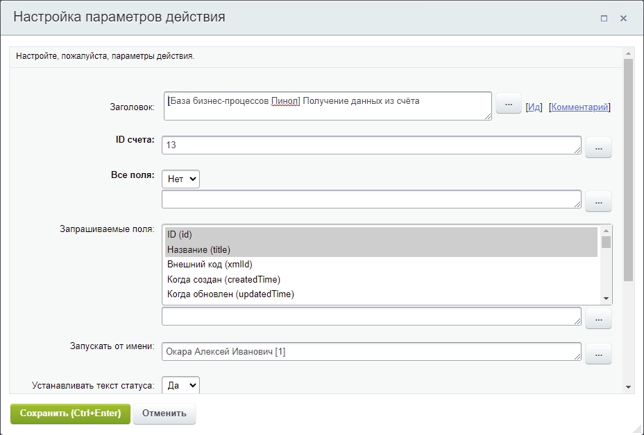 Получение данных из счета Получение данных из счета.PNG