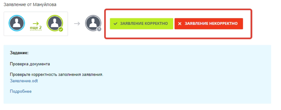 Сотрудник прикрепляет новое заявление и снова отправляет генеральному директору на согласование