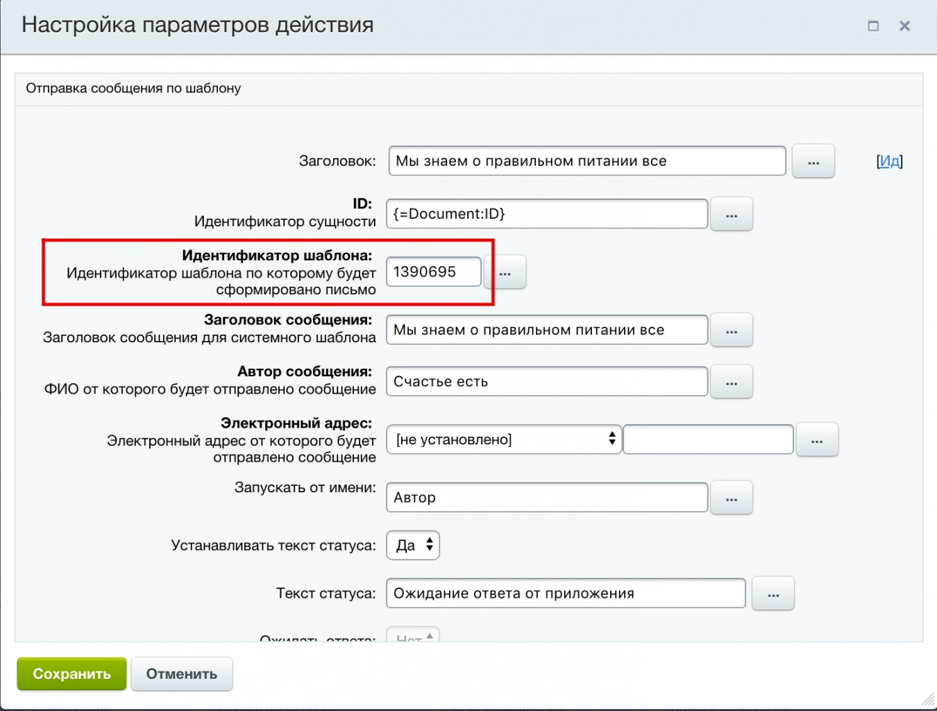В настройках действия бизнес-процесса отправки писем задается ссылка на нужный шаблон