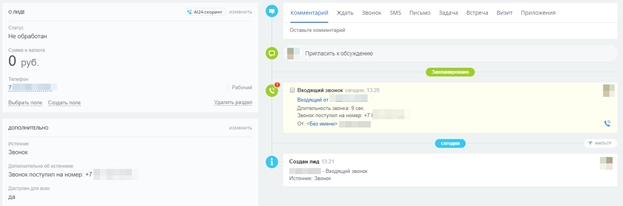 Создание дела при пропущенном звонке в карточке лида