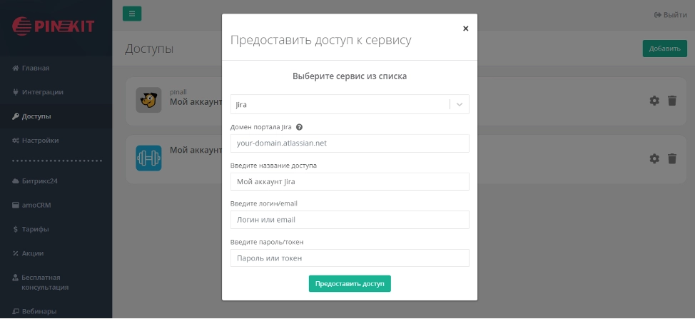 Предоставление доступа к сервису 2 Предоставление доступа к сервису 2