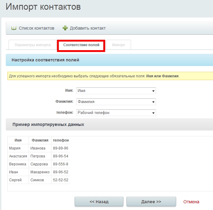 соответствие полей в Битрикс24 при импорте контактов 