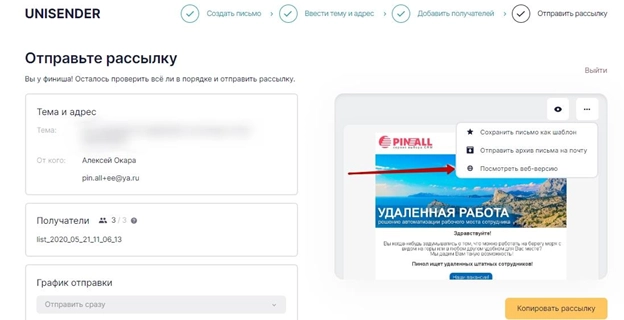 Просмотр веб-версии письма