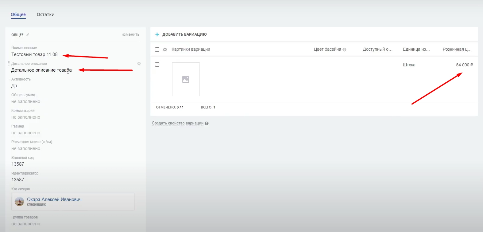 Настройка активити «Создание товара в каталоге CRM» Настройка активити «Создание товара в каталоге CRM»