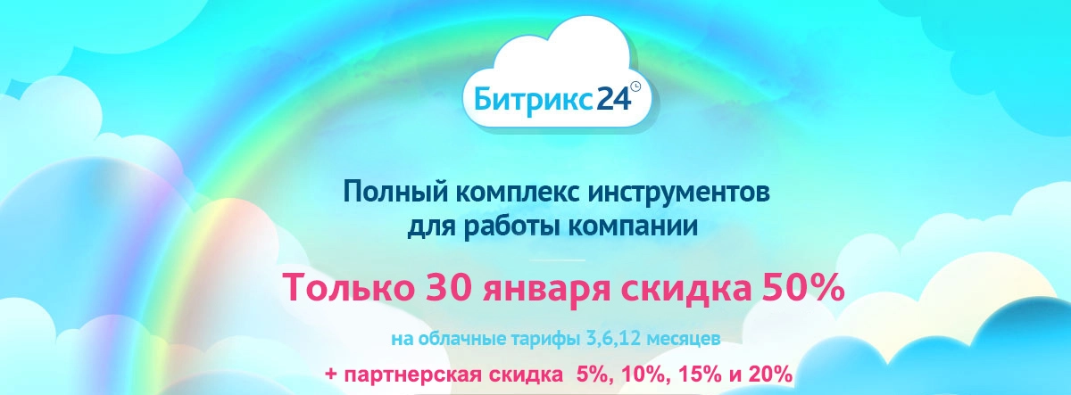 Киберпонедельник Битрикс24 Киберпонедельник Битрикс24