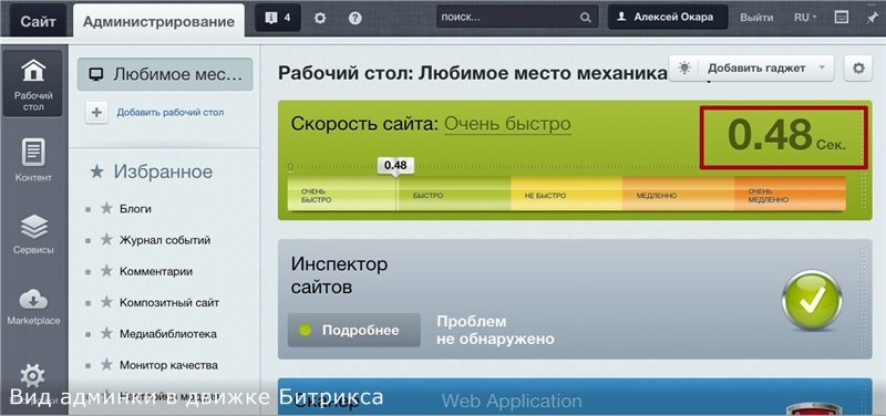 админка движка на битриксе