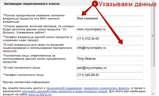 1С-Битрикс Управление сайтом активирование ключа - шаг 3 1С-Битрикс Управление сайтом активирование ключа - шаг 3
