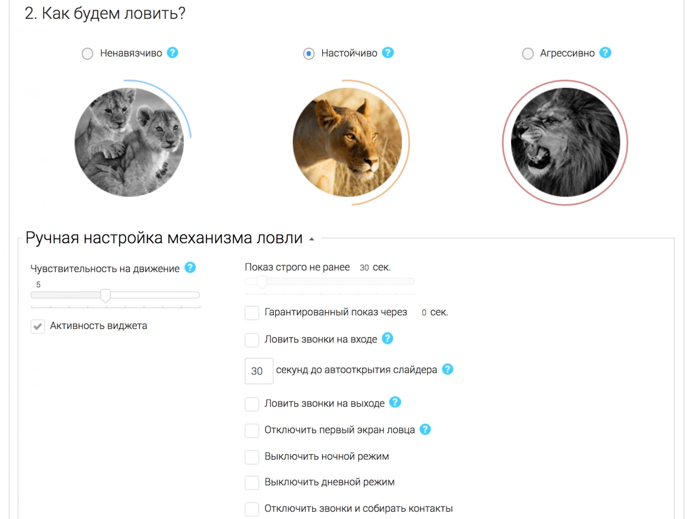 Настройки виджета обратного звонка CallbackHunter на сайте