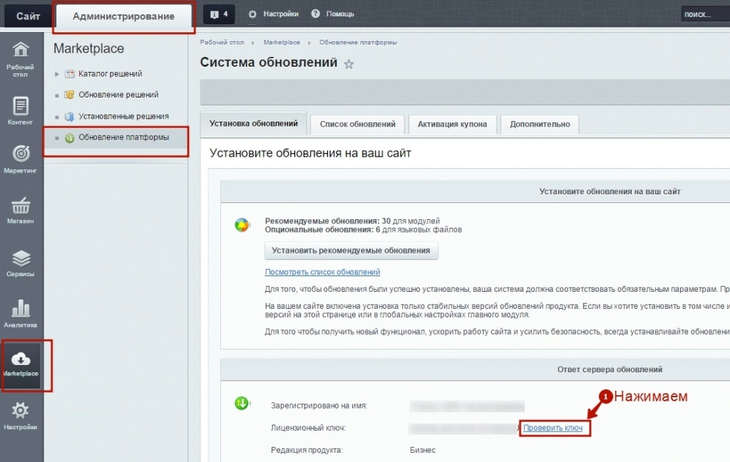 Проверка лицензионного ключа 1С-Битрикс Проверка лицензионного ключа 1С-Битрикс