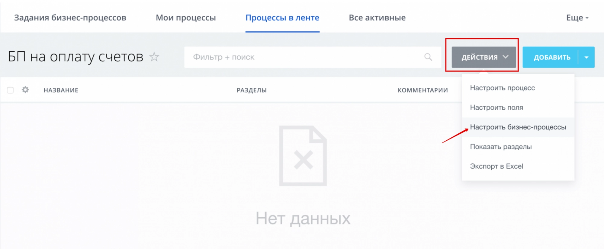Настройка нового бизнес-процесса в Битрикс24 Настройка нового бизнес-процесса в Битрикс24