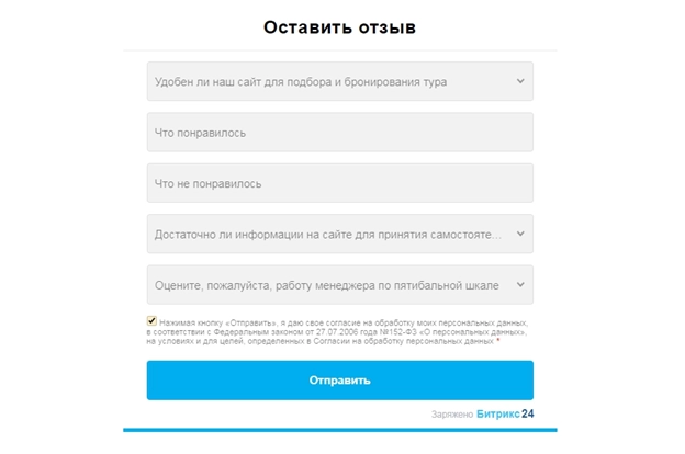 CRM-форма для клиента с просьбой оставить отзыв достаточно ли информации