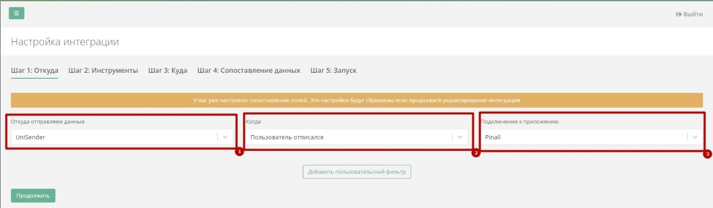 Добавляем интеграцию с UniSender-шаг 1 Добавляем интеграцию с UniSender-шаг 1
