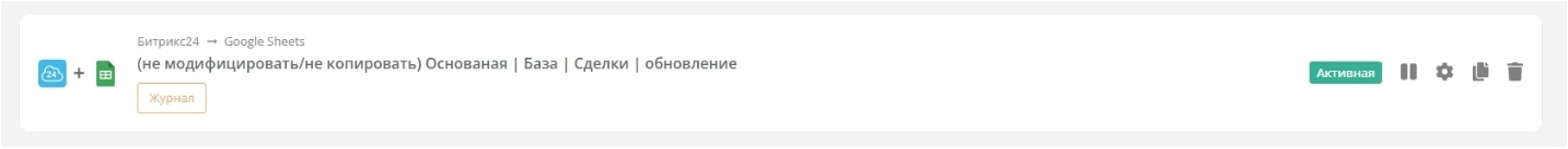 Настройка бизнес-процесса по выгрузке всех полей и сделок Битрикс24 в Google Sheets Настройка бизнес-процесса по выгрузке всех полей и сделок Битрикс24 в Google Sheets