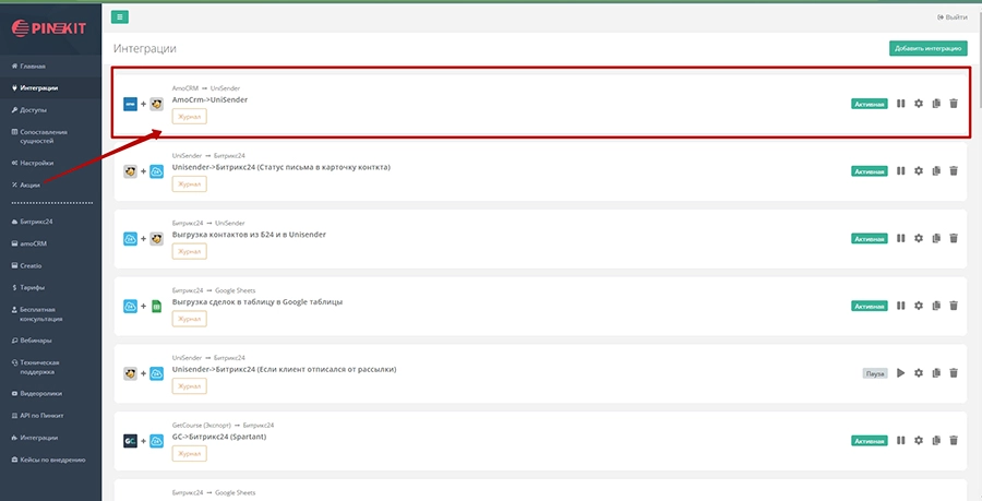 Список интеграций.jpg