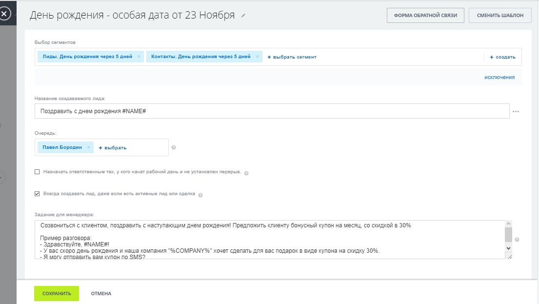 Настройки генератора продаж Настройки генератора продаж