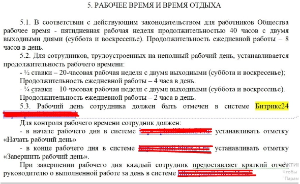 Внутренний распорядок