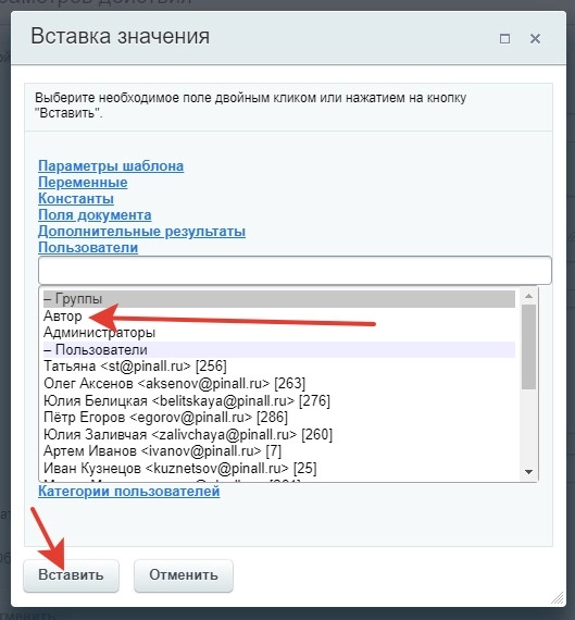Настройки действия. Вставка значения 4.jpg