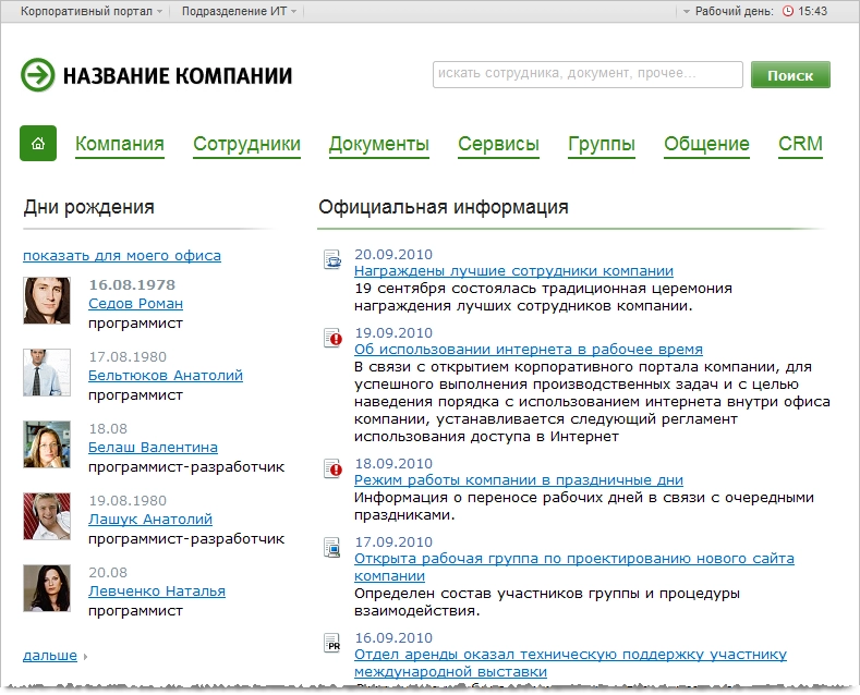 Битрикс24 корпоративный портал Битрикс24 корпоративный портал