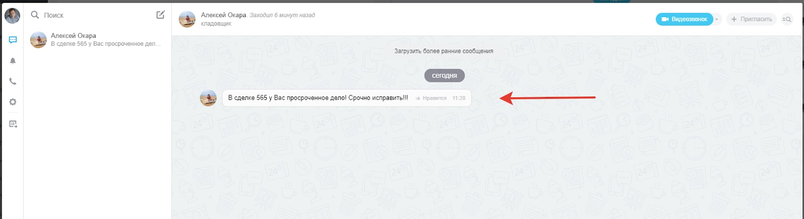 В чат ответственному сотруднику придет сообщение от руководителя, что нужно проверить и отреагировать на пропущенный звонок В чат ответственному сотруднику придет сообщение от руководителя, что нужно проверить и отреагировать на пропущенный звонок