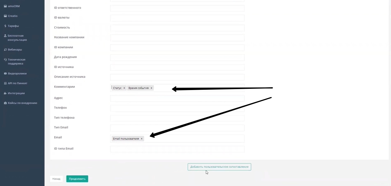 Шаг 4: Сопоставление данных