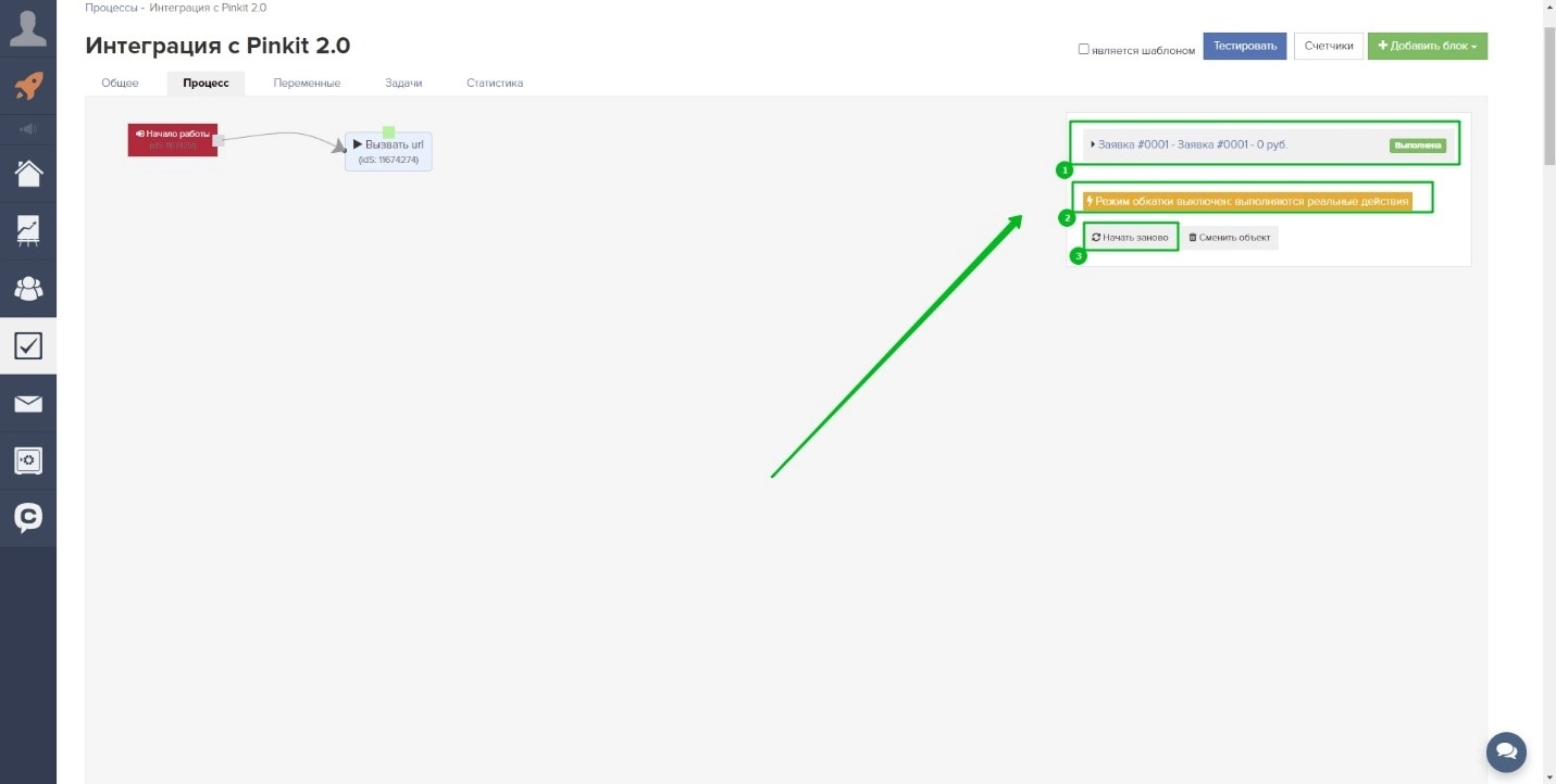 Проверка работы интеграции 15.jpg
