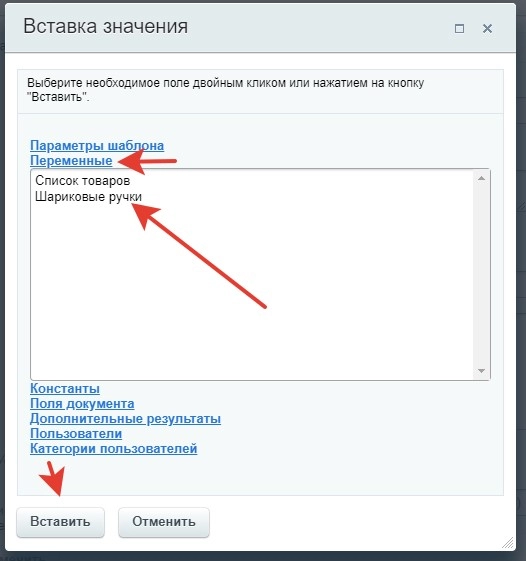 Вставка значения 25.jpg