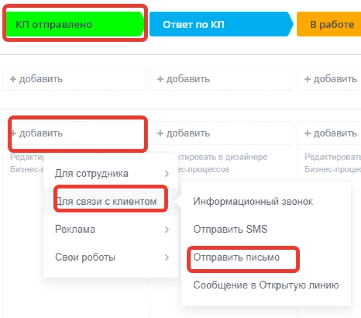 Добавим робота, который отправит КП клиенту Добавим робота, который отправит КП клиенту