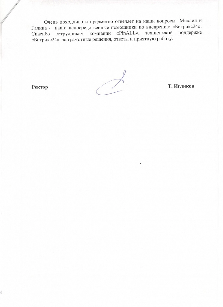 Благодарственное письмо "КИТА" Благодарственное письмо "КИТА"