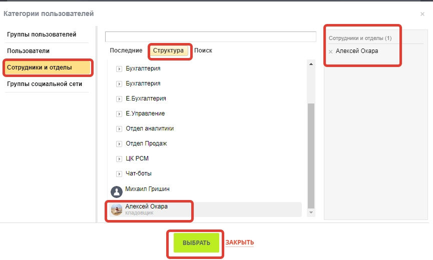 Выбираем генерального директора из структуры компании